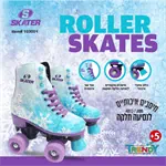 גלגיליות  SKATER 3