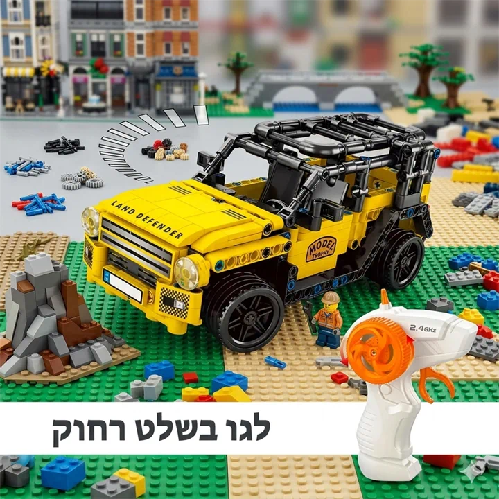 לגו בשלט רחוק