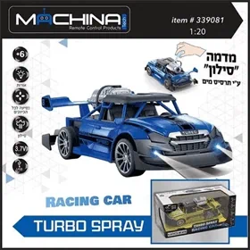 רכב שלט טורבו ספריי