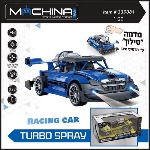 רכב שלט טורבו ספריי